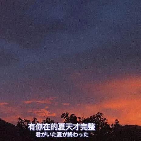 爱你