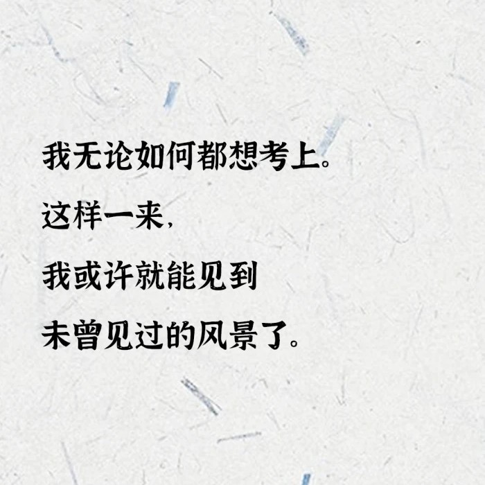 励志