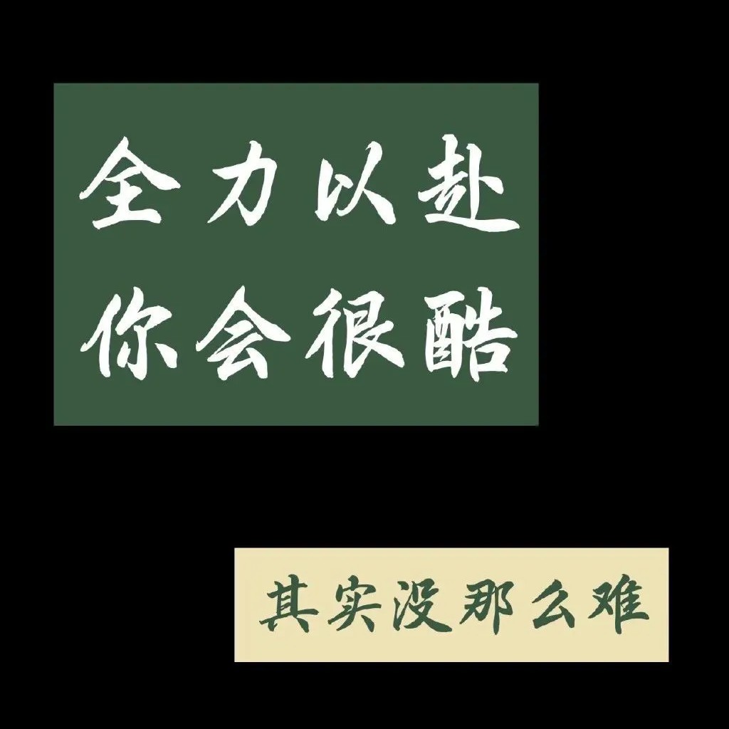 砥砺前行