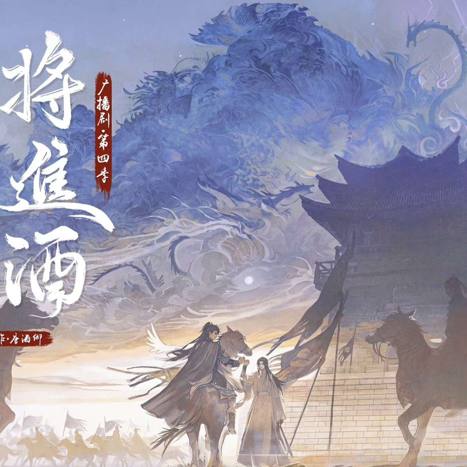 将进酒by唐酒卿