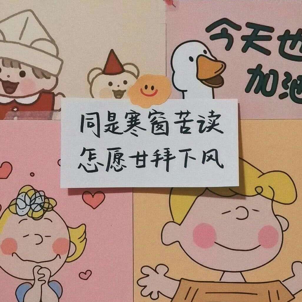 写给自己