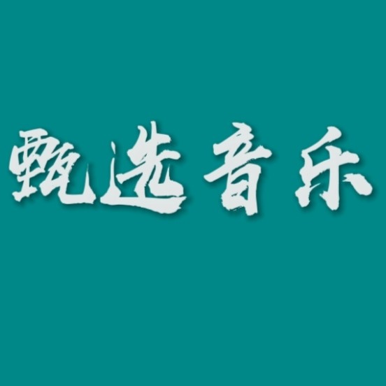 勇敢孤独行者