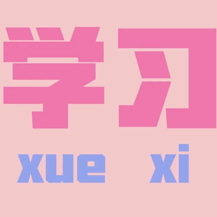 励志