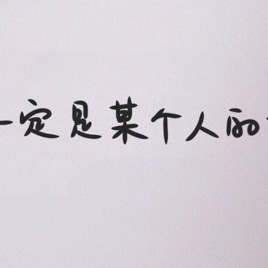生快