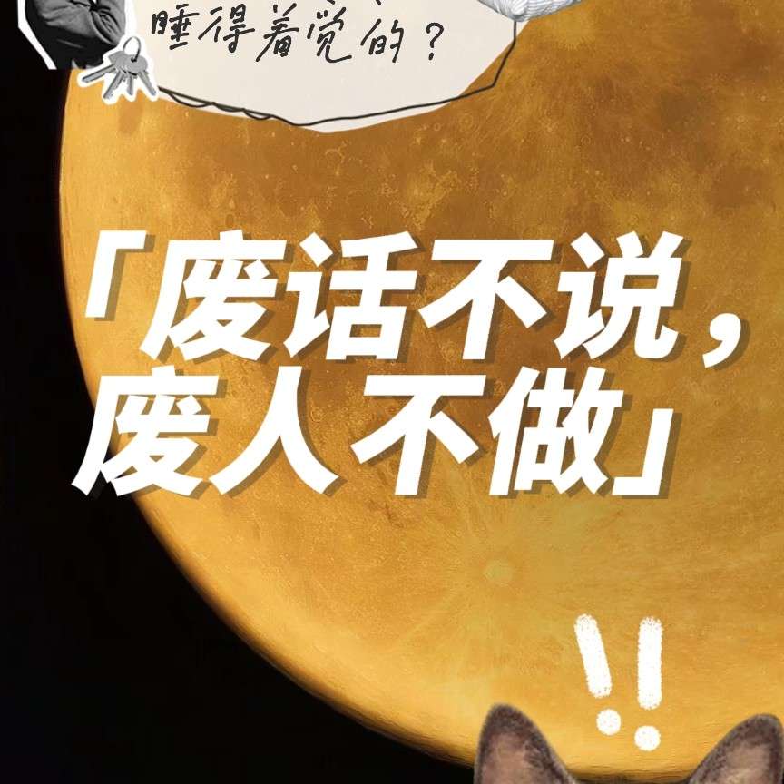 不想当废人，多读书
