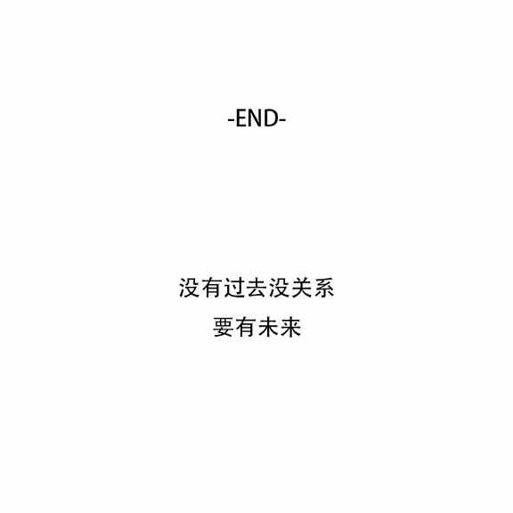 往前走吧