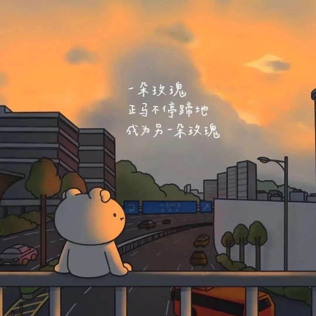 治愈系