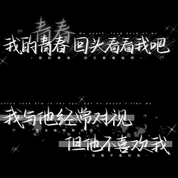 暗恋