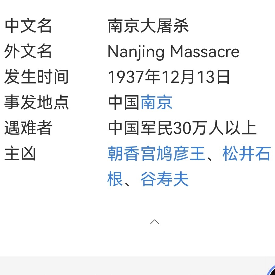 南京大屠杀