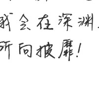 信心