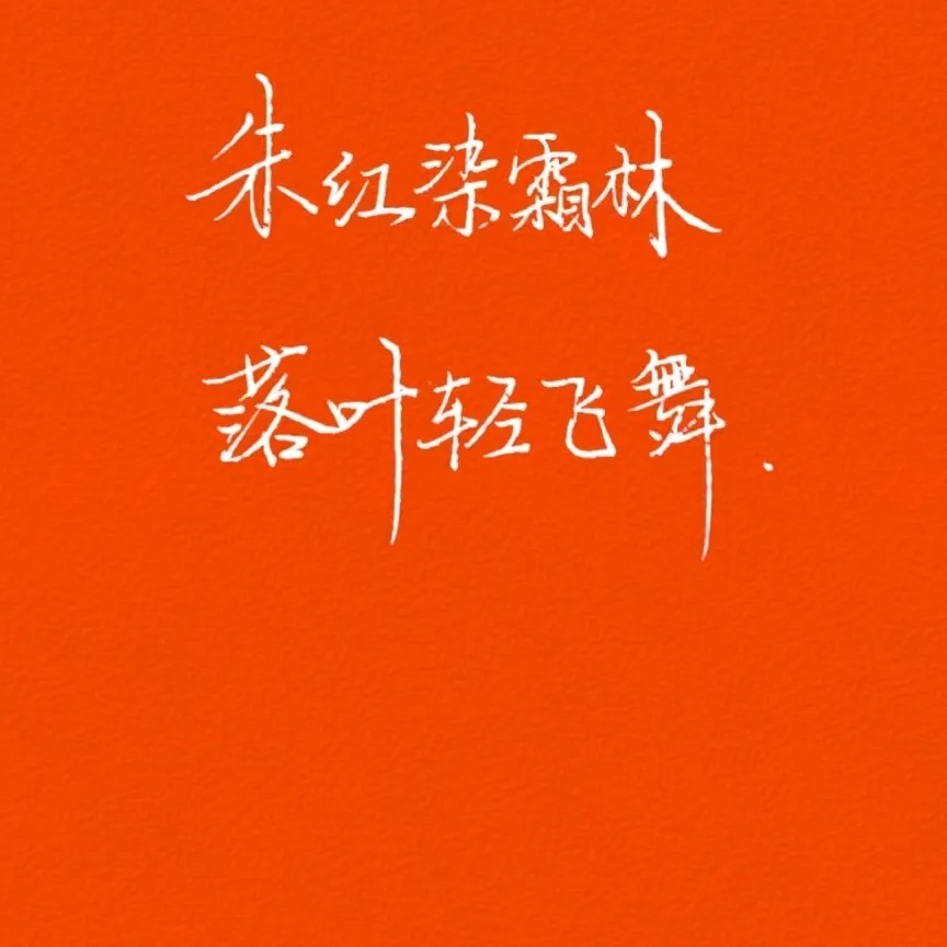 人生二字