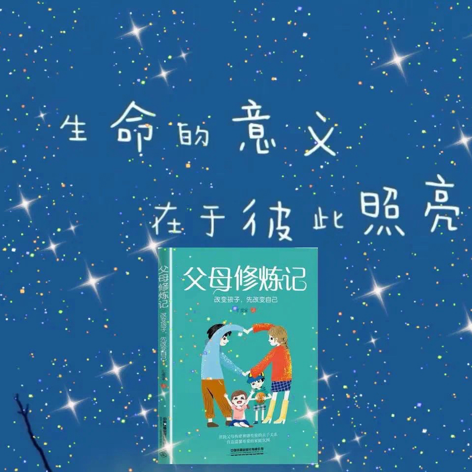 《父母修炼记》改变孩子，先改变自己