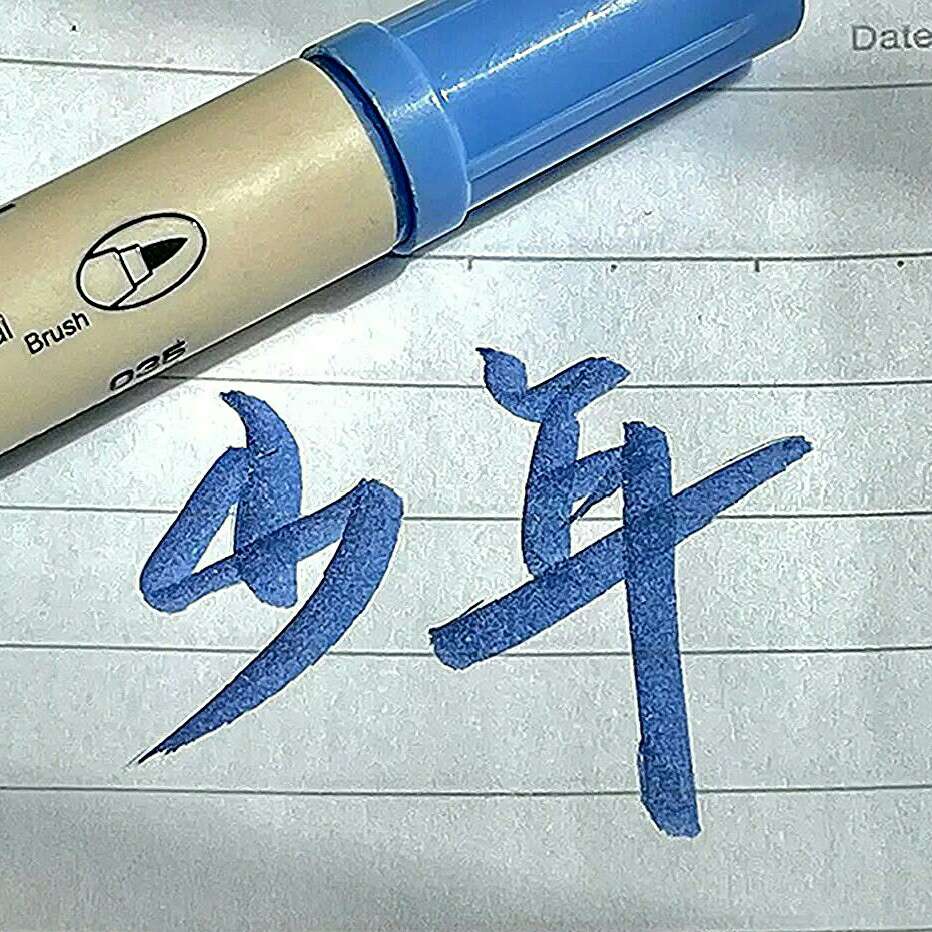 青春