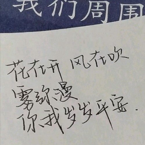 永远有人十七岁 但是没有人永远十七岁