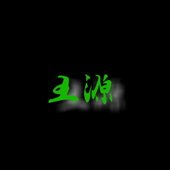 唯美