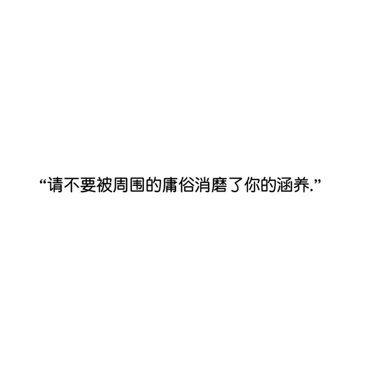 生活·正能量