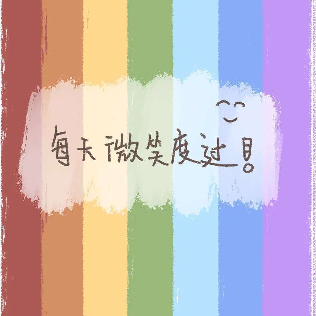 励志辣！！！
