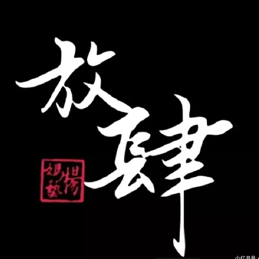 干就完了