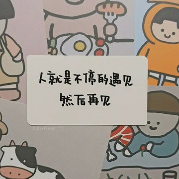离别