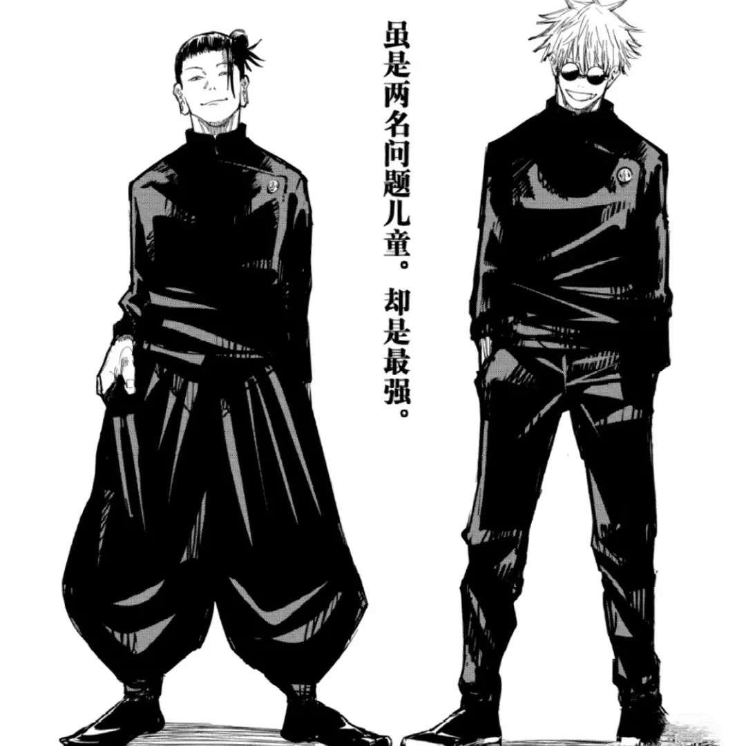 咒术回战