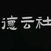 定场诗