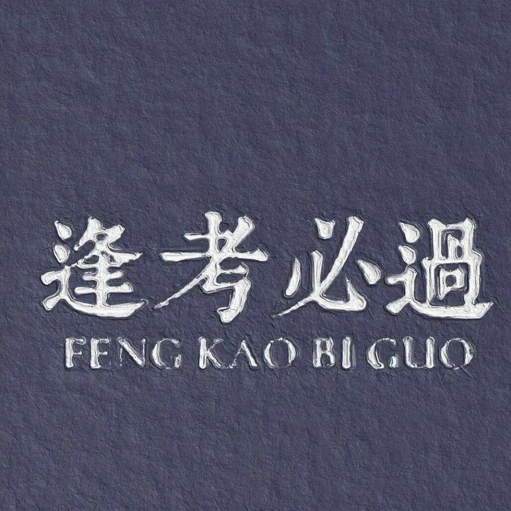 慕黎