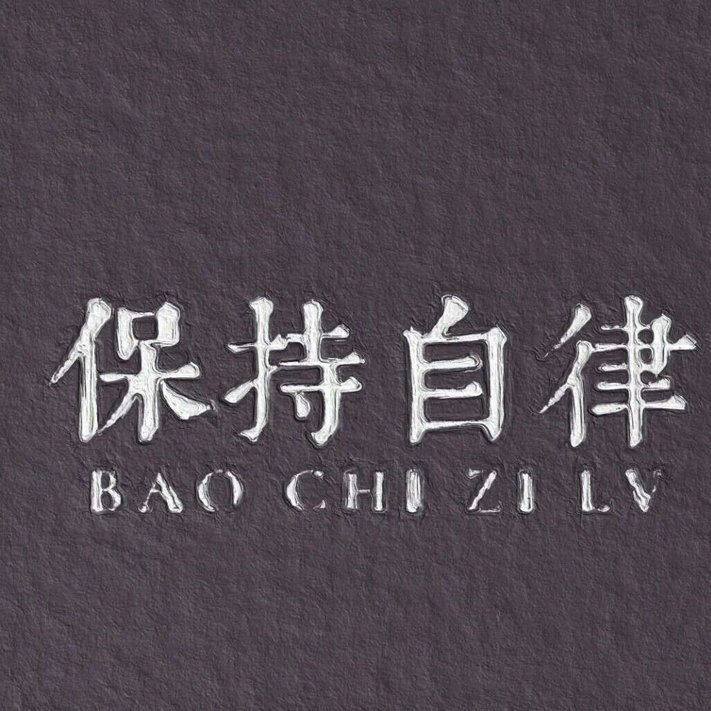 励志