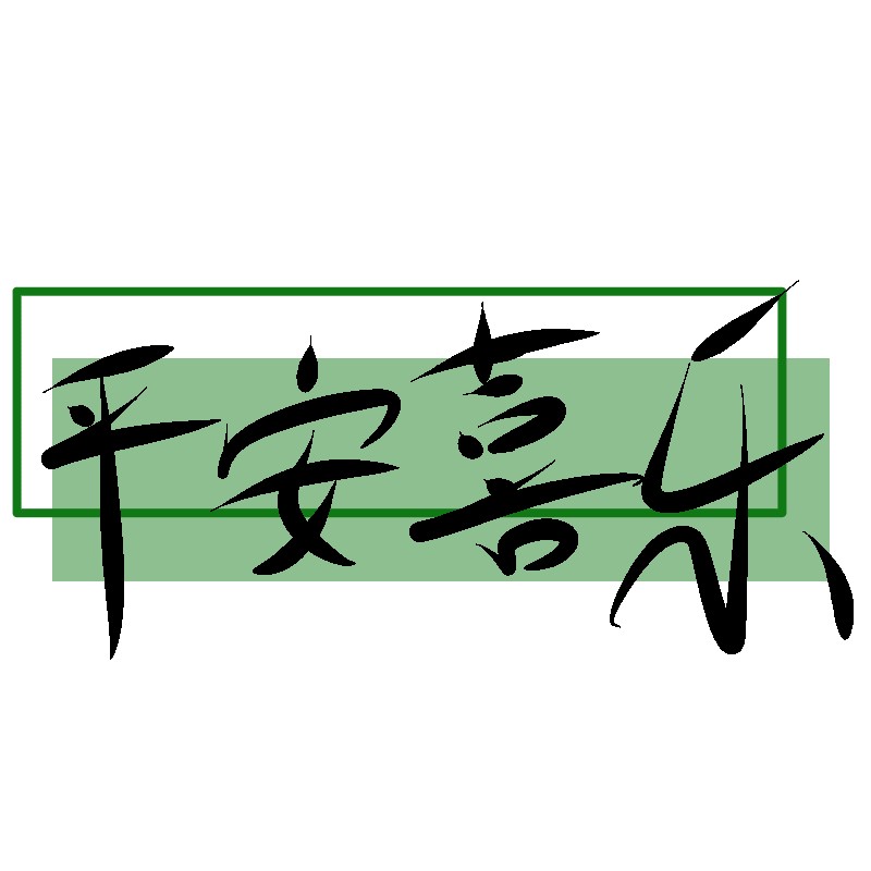 超喜欢
