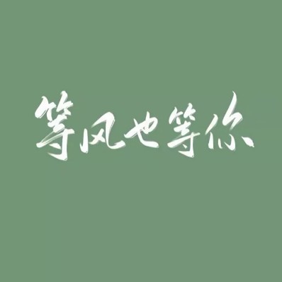 Ꮤ随Ƶ便♡.的专辑