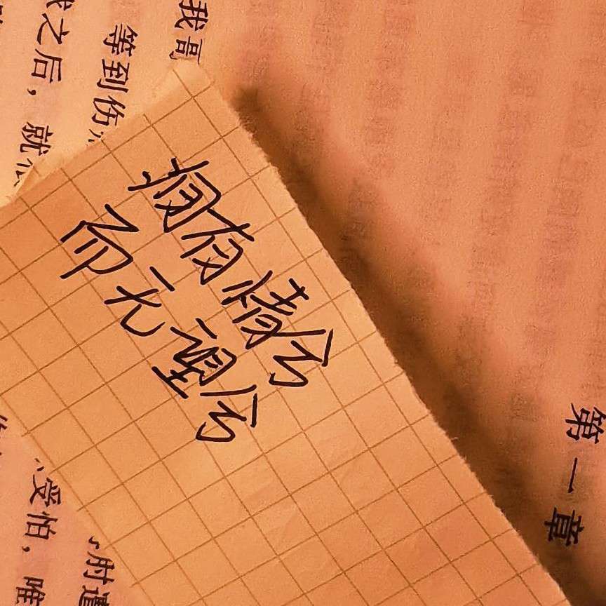 ③人生