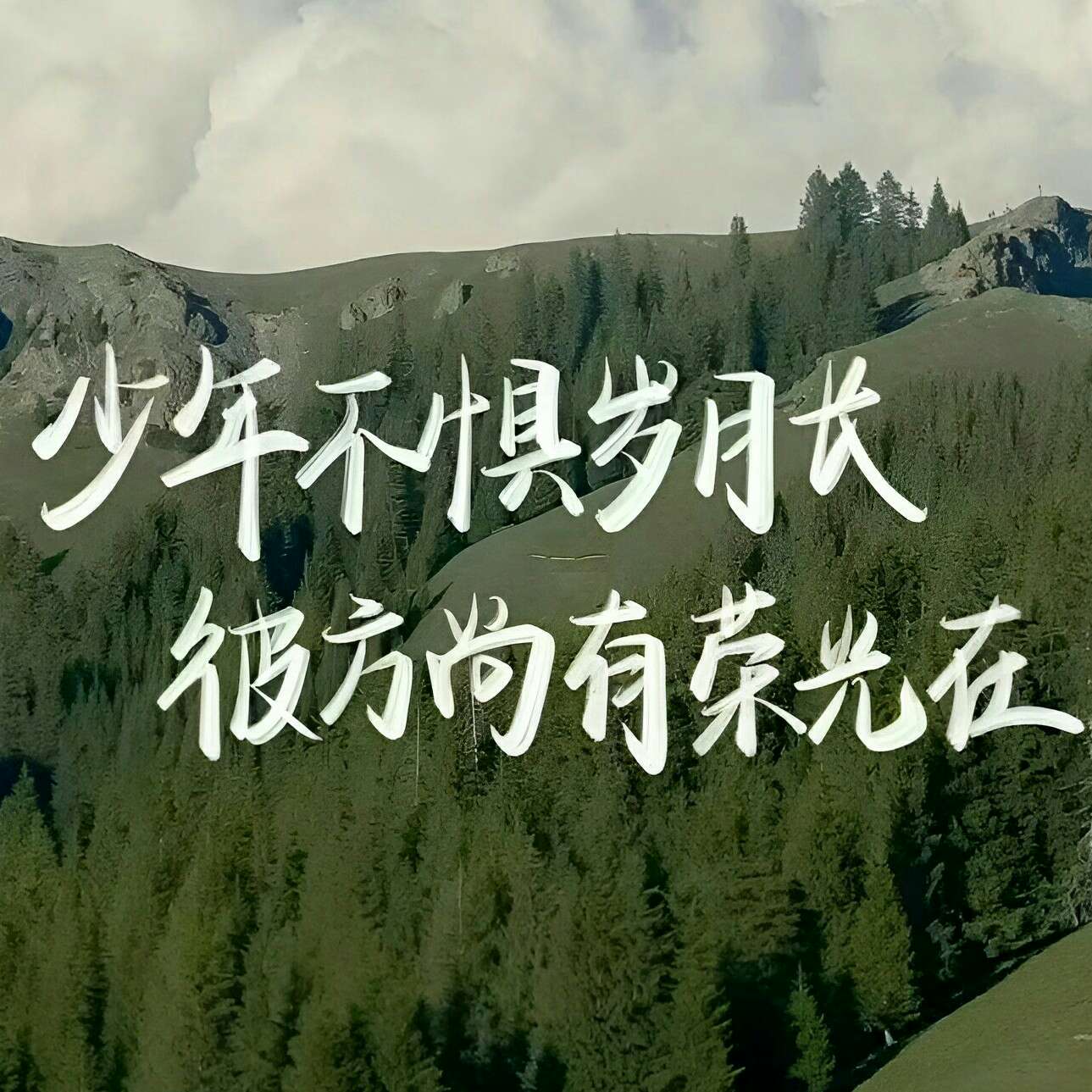 自律