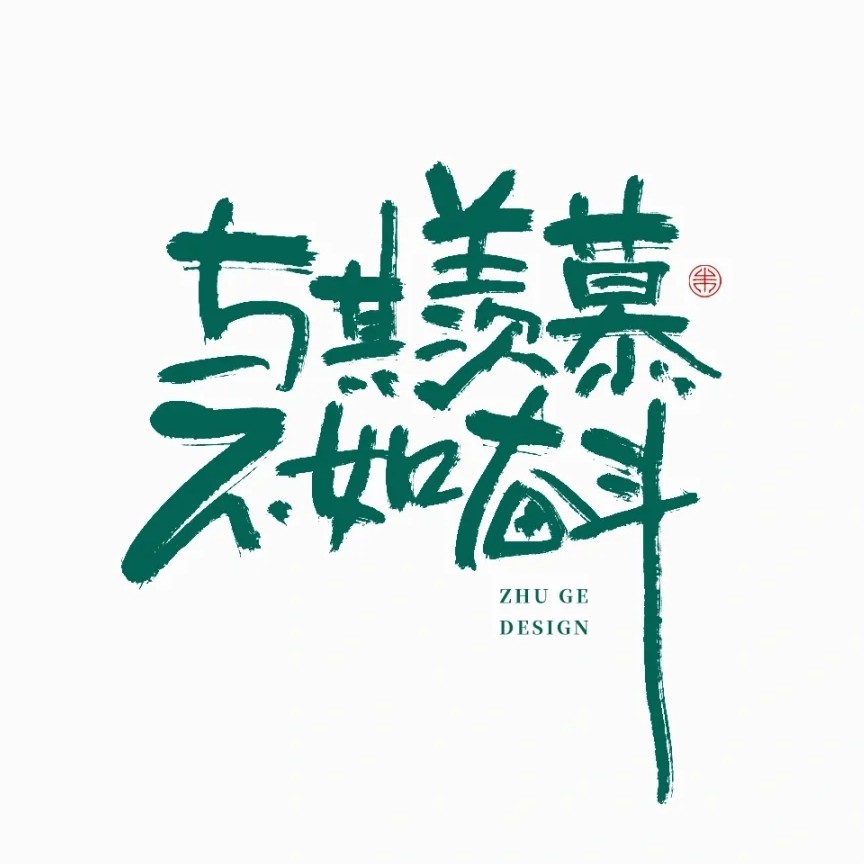 真理至上