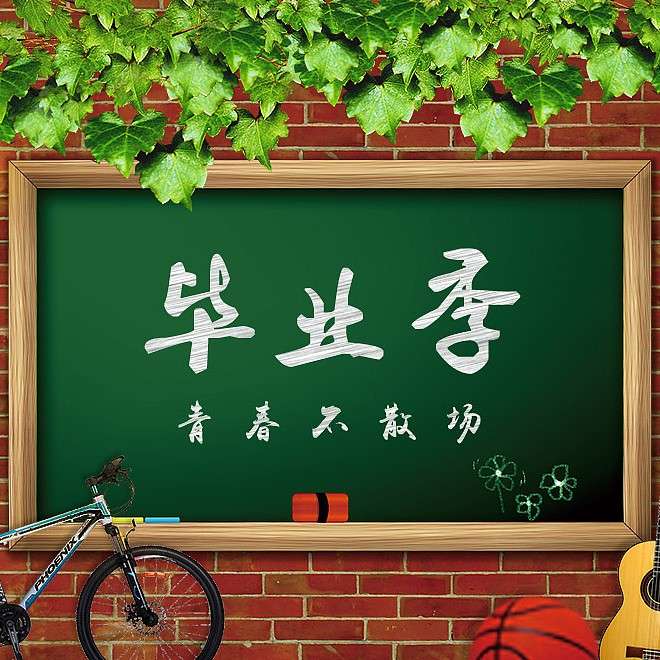 毕业季文案