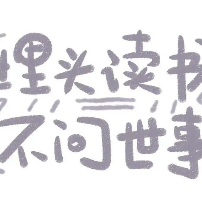 励志语录