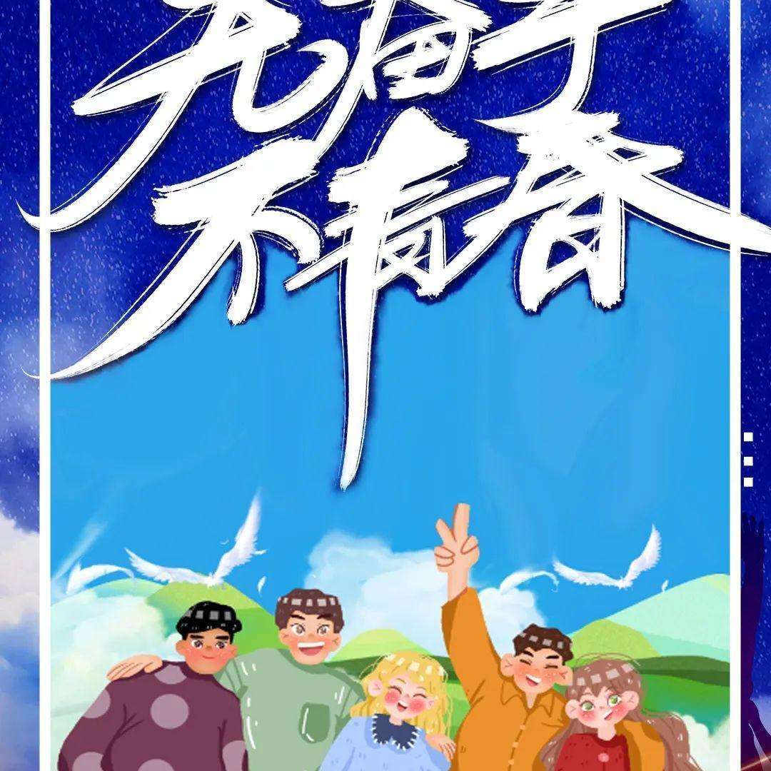 青春年华
