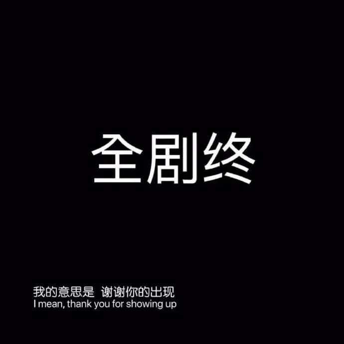 铭记于心