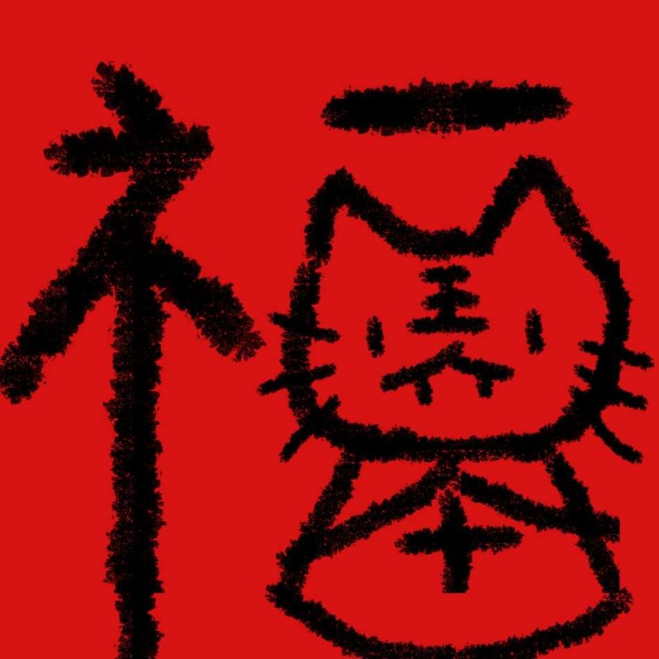 四口先生的专辑