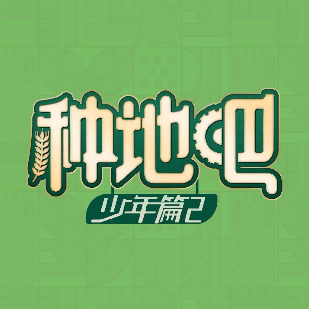种地吧语录