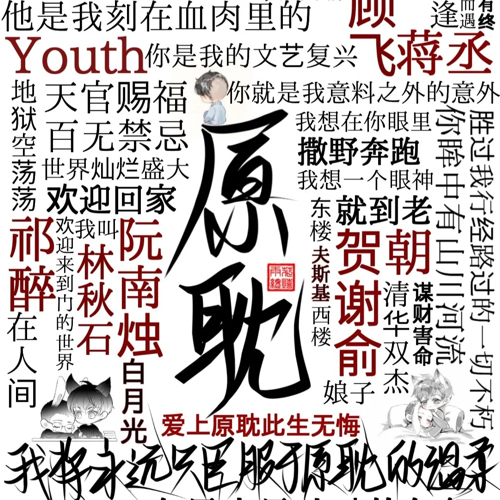 原耽情话