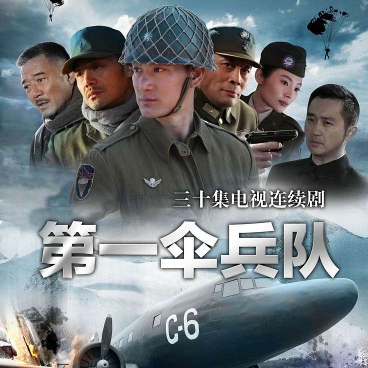 第一伞兵队