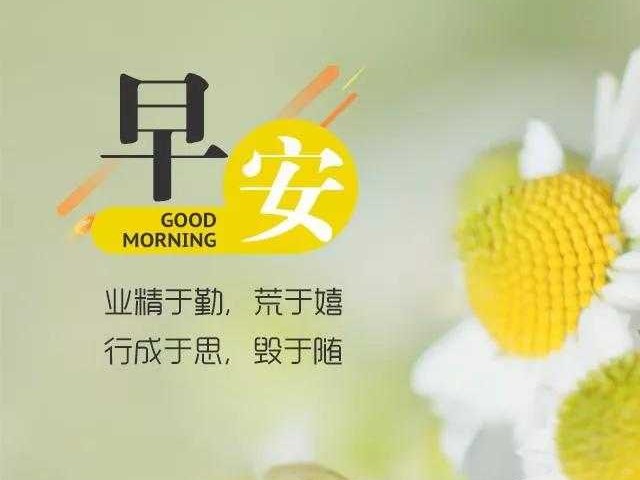 适合发早安的句子