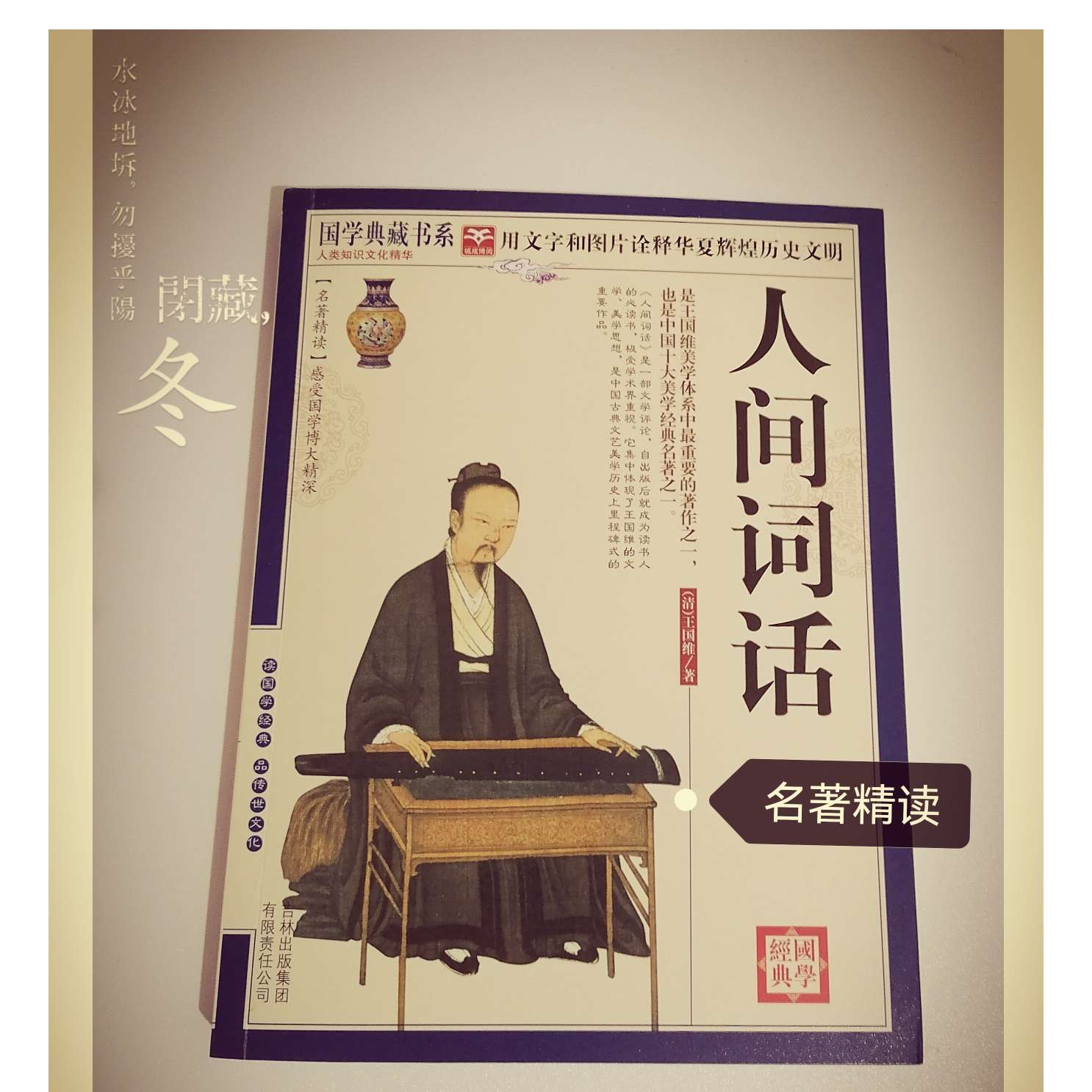 人间词话