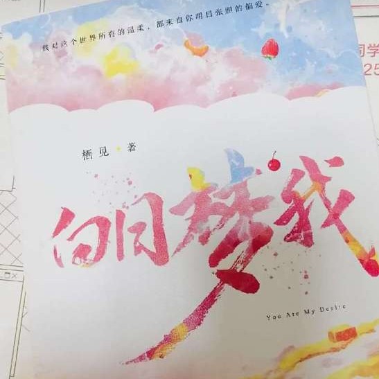 白日梦我