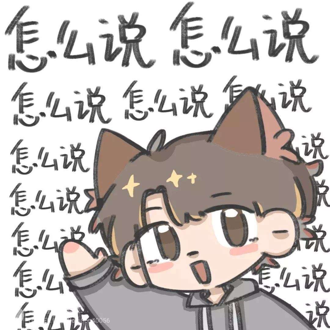 我的
