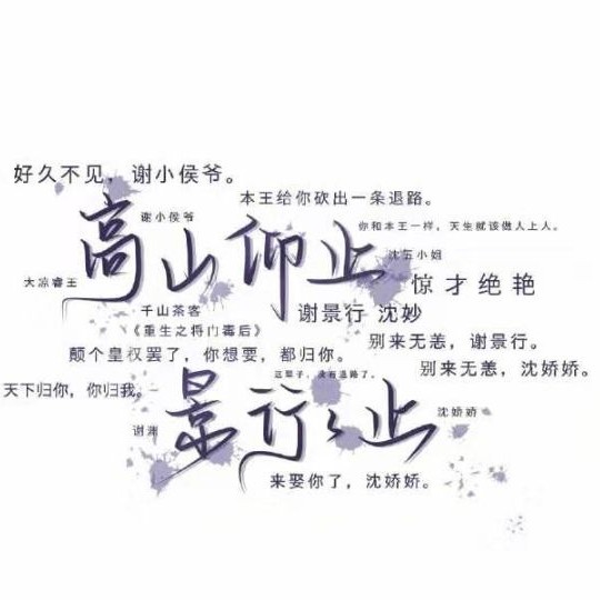 小说文案杂集