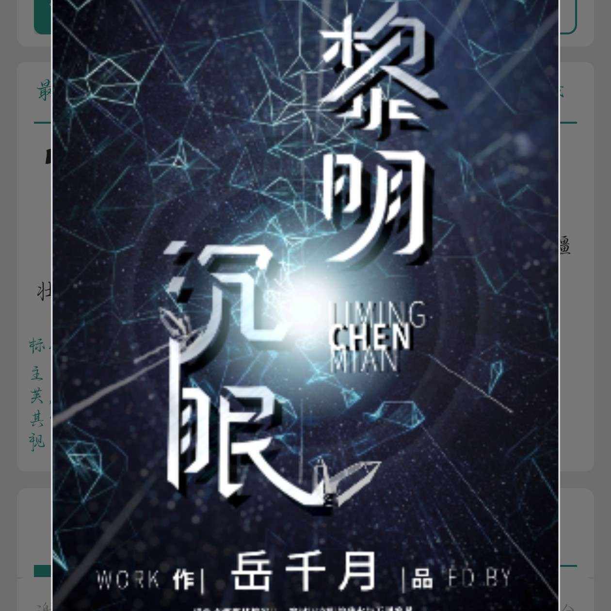黎明沉眠