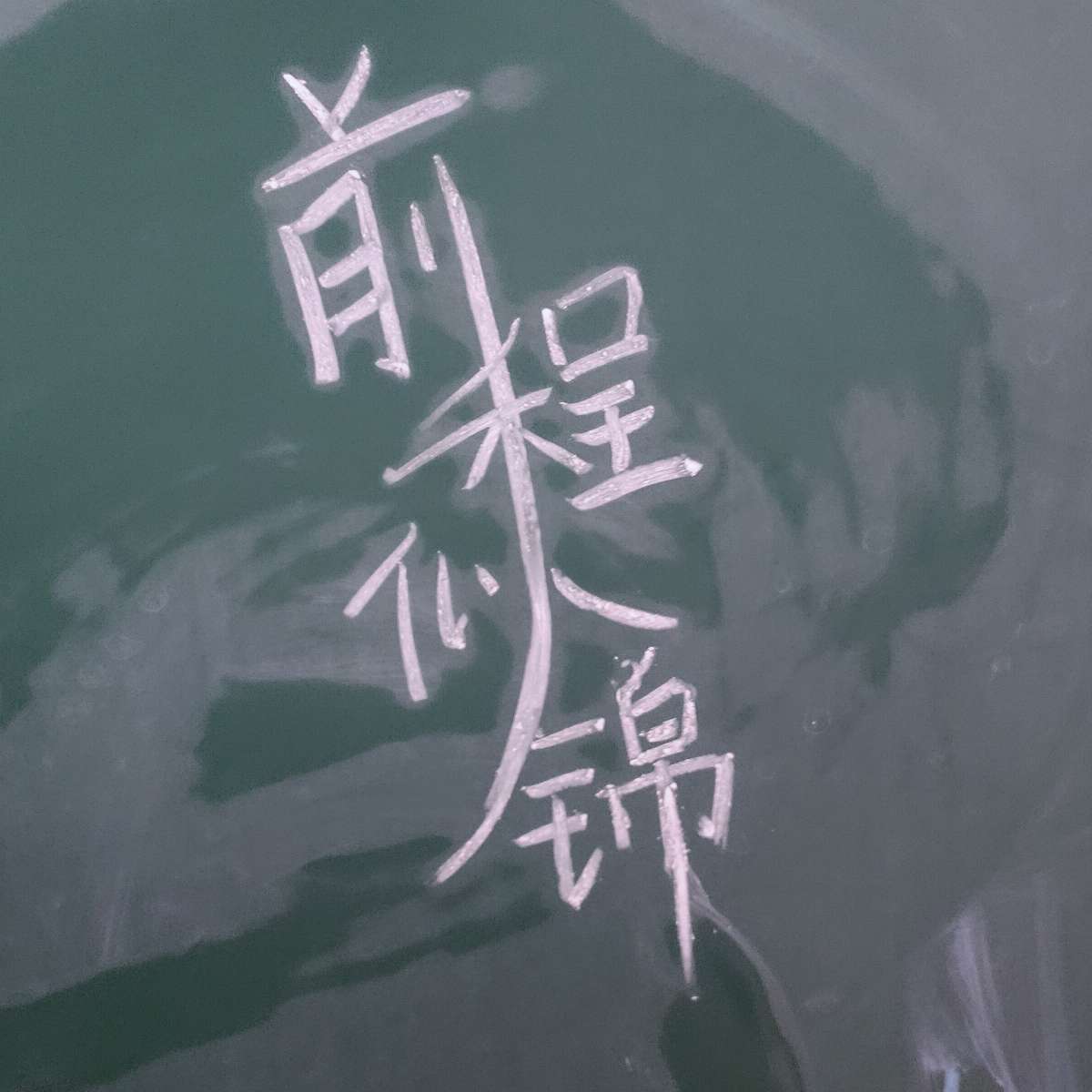 文案