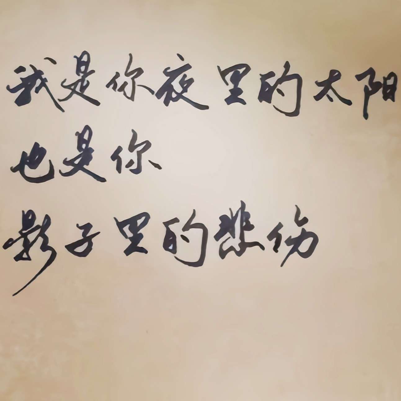 我的暖暖～