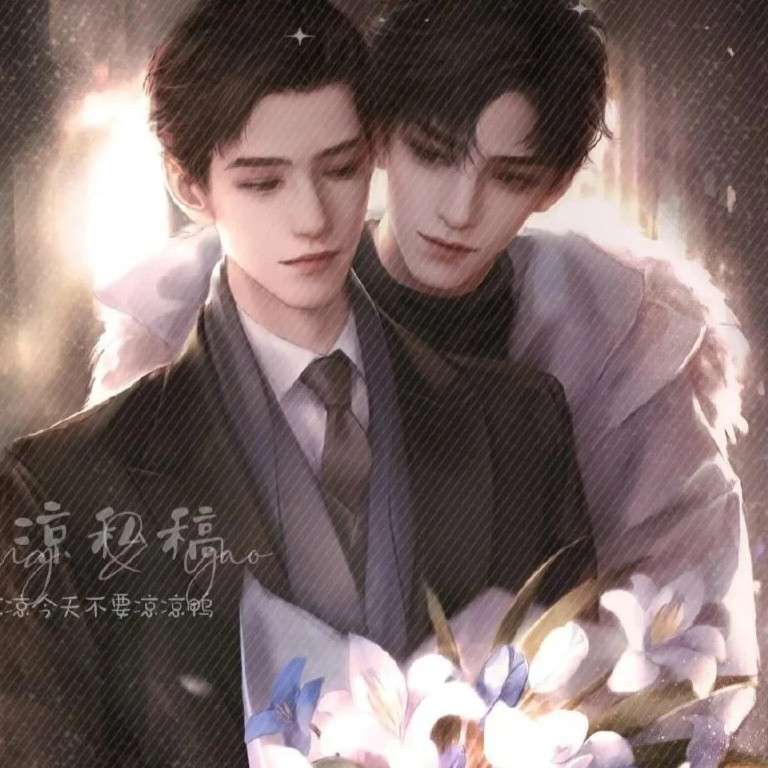 谁把谁当真