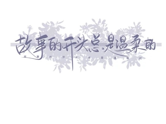 一眼万年的小说句子